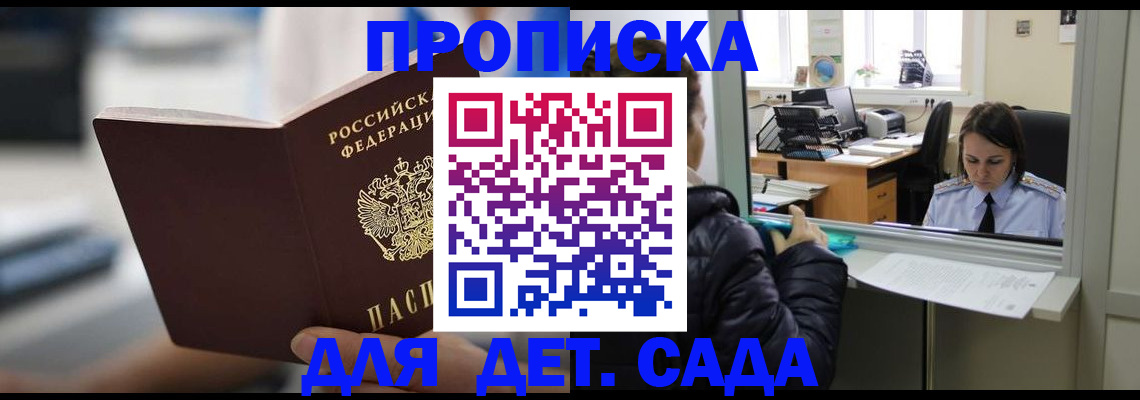 временная прописка в Ангарске