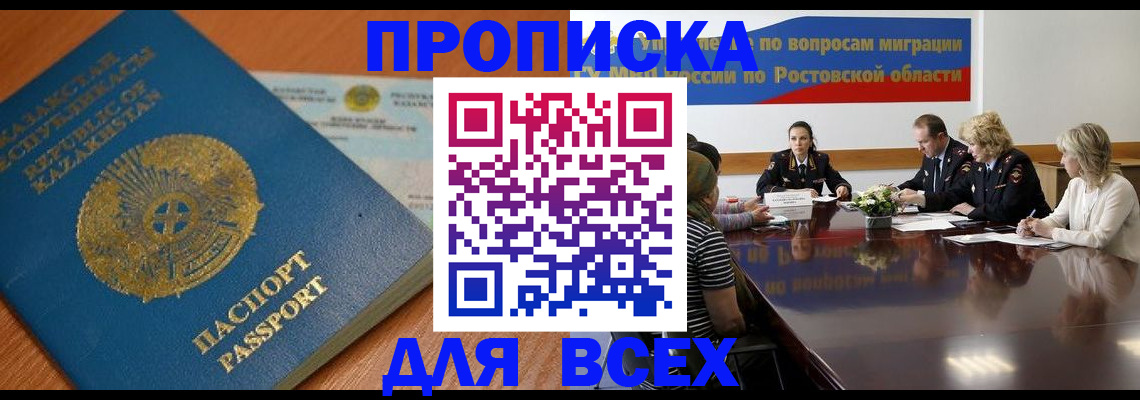 временная регистрация в квартире в Ангарске